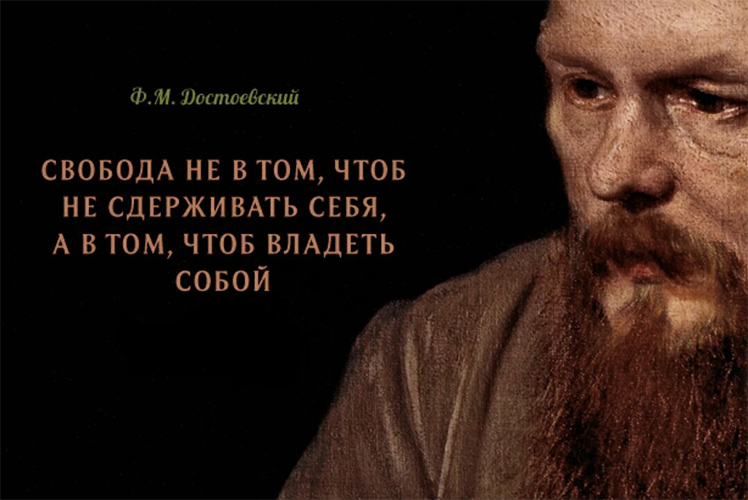 Достоевский цитата